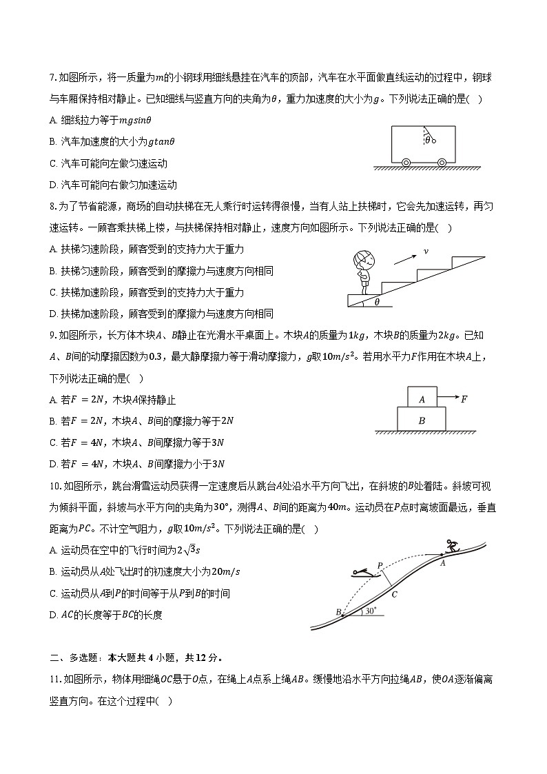 2025-2026学年北京市西城外国语学校高一（上）期末物理试卷（含答案）第2页