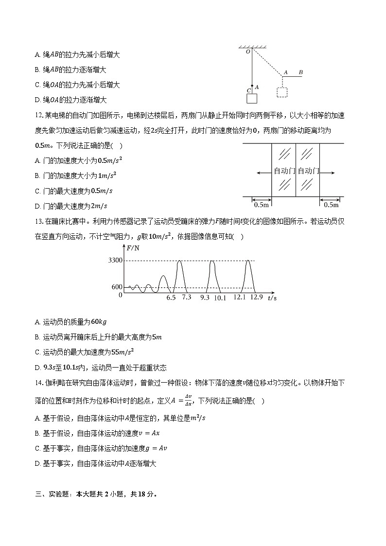 2025-2026学年北京市西城外国语学校高一（上）期末物理试卷（含答案）第3页