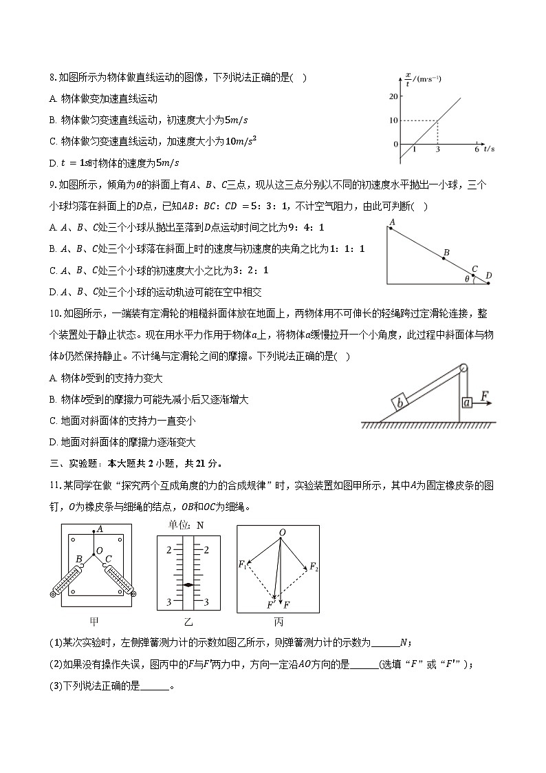 2025-2026学年吉林省长春外国语学校高一（上）期末物理试卷（含答案）第3页