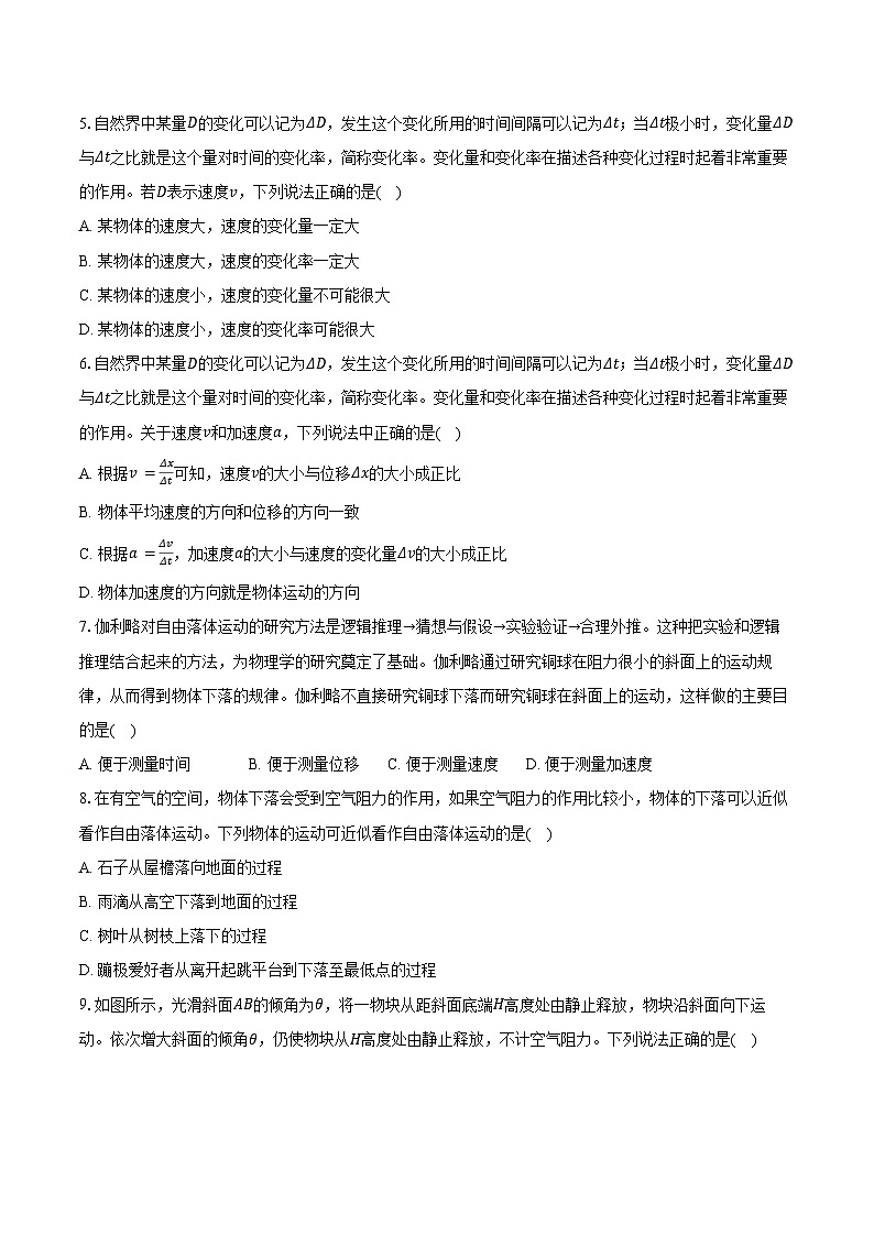 北京市昌平区2025-2026学年高一上学期期末质量抽测物理样卷（含答案）第2页