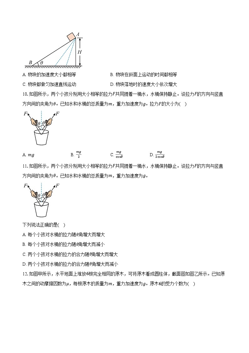 北京市昌平区2025-2026学年高一上学期期末质量抽测物理样卷（含答案）第3页