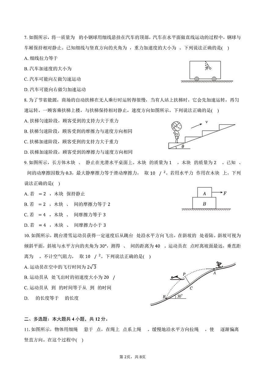 2025-2026学年北京市西城外国语学校高一（上）期末物理试卷（含答案）第2页