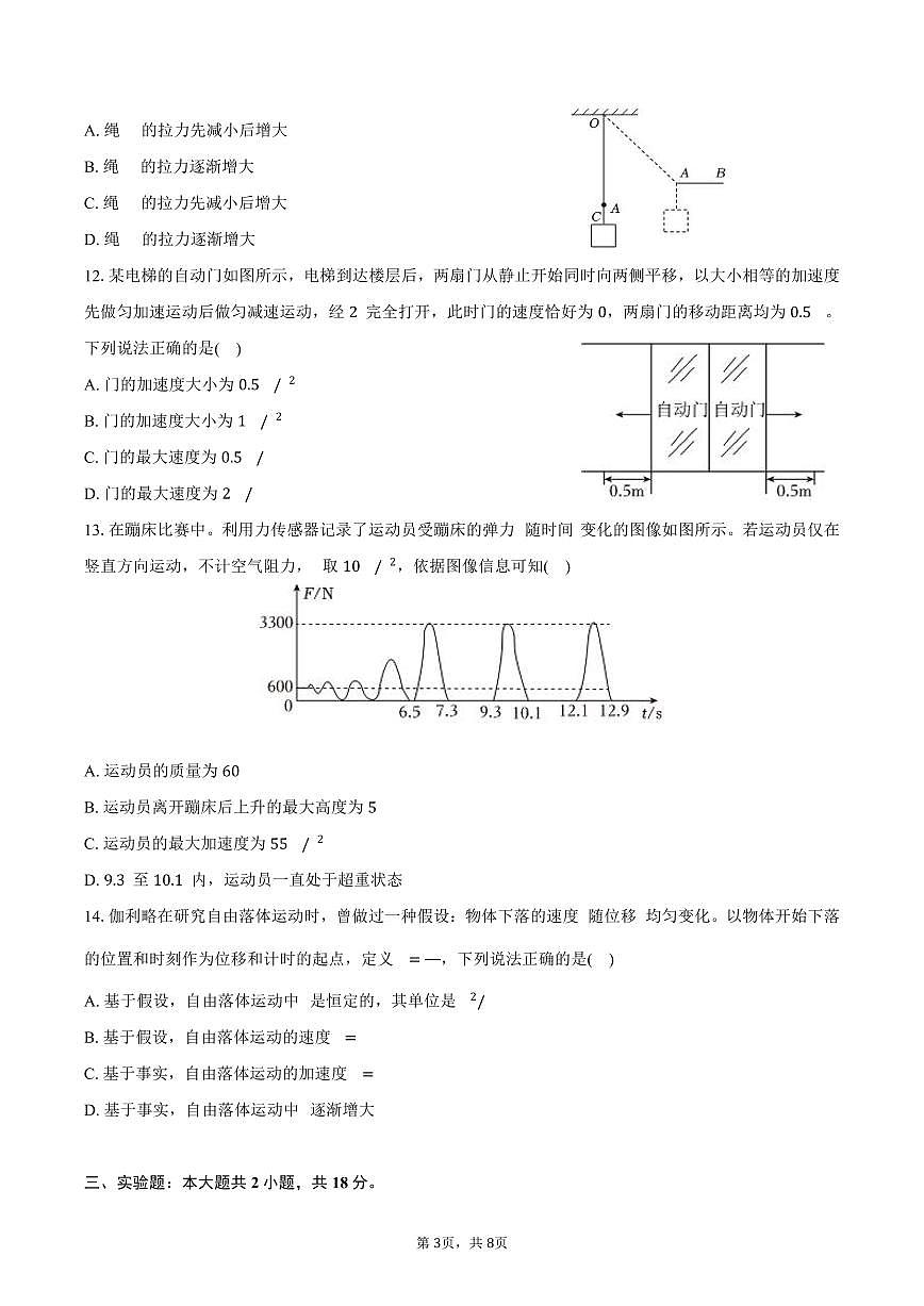 2025-2026学年北京市西城外国语学校高一（上）期末物理试卷（含答案）第3页