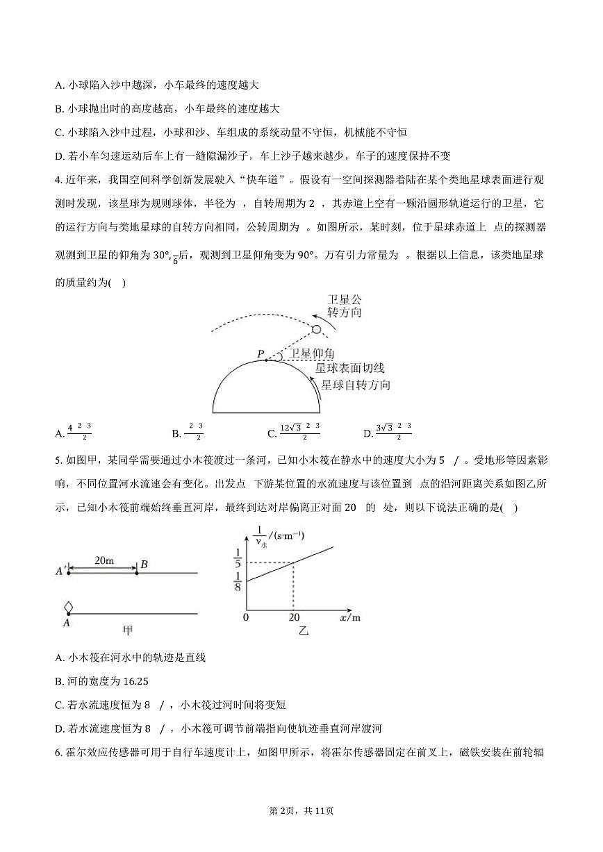 2025-2026学年河南省南阳一中高三（上）期末物理模拟试卷（含答案）第2页