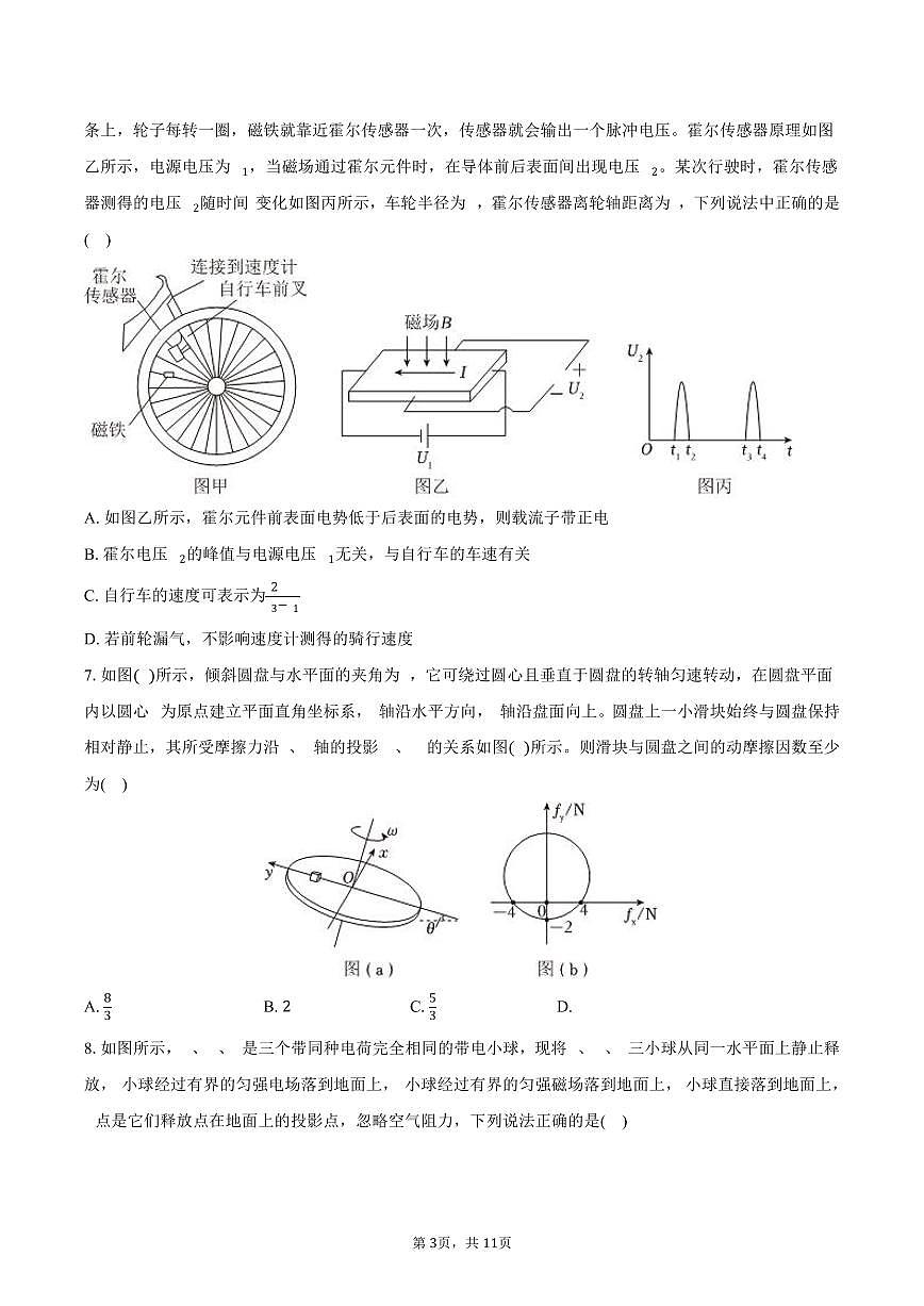 2025-2026学年河南省南阳一中高三（上）期末物理模拟试卷（含答案）第3页