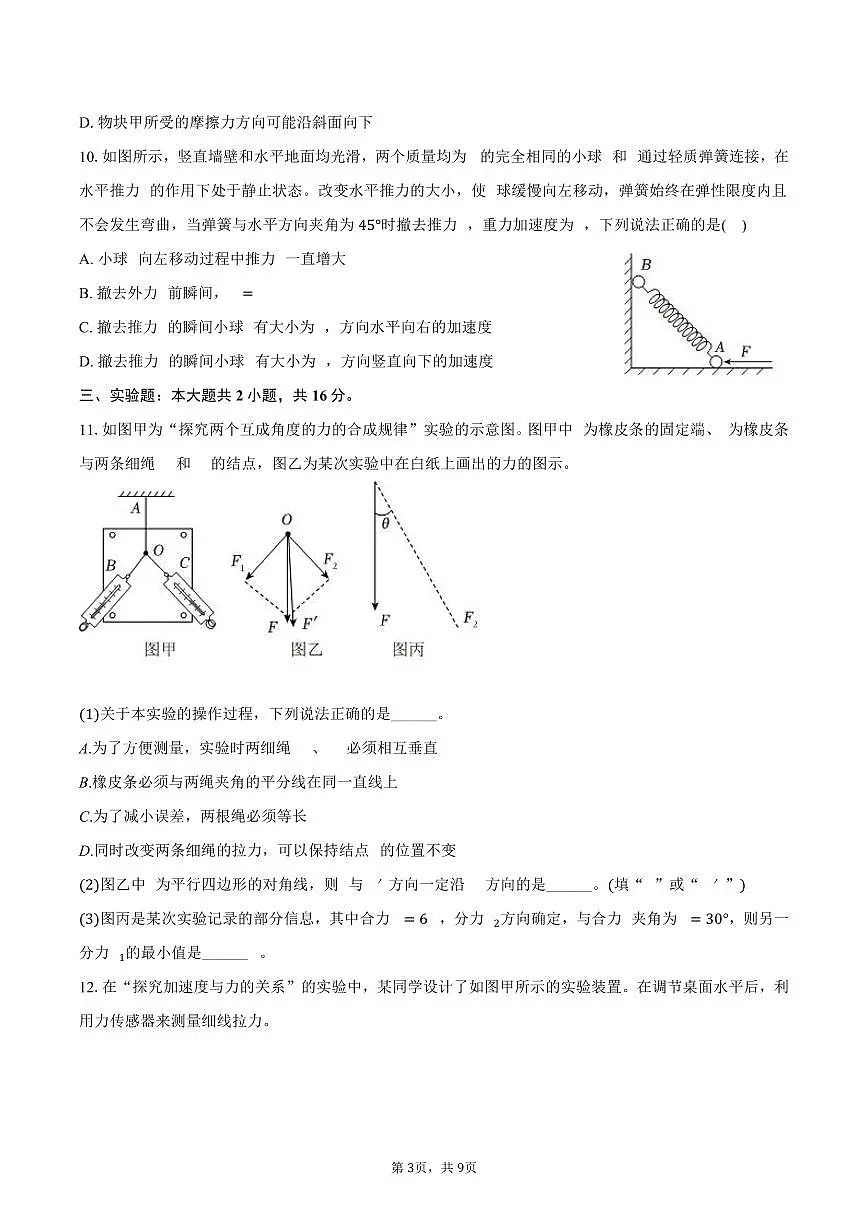 2025-2026学年山西省太原市高一（上）期末物理试卷（含答案）第3页