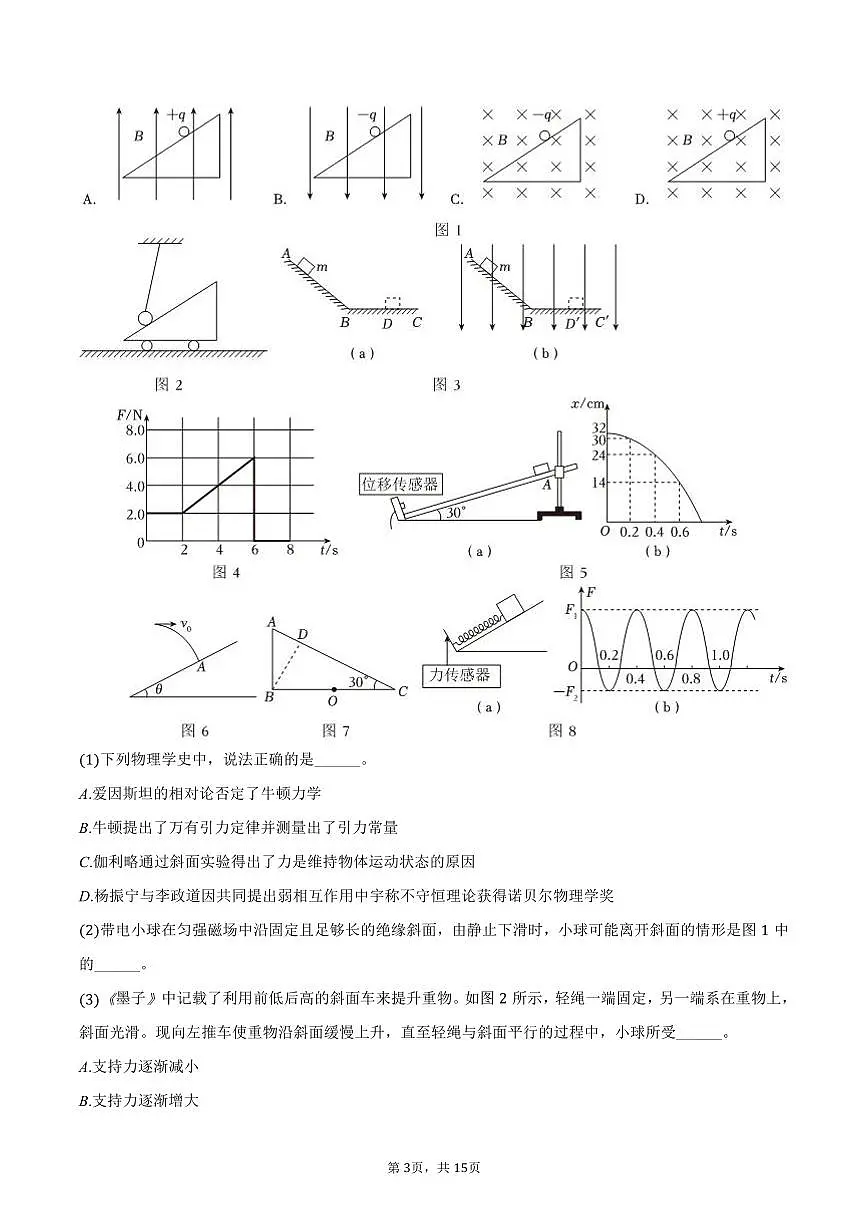 2025-2026学年上海市黄浦区高三（上）期末物理试卷（含解析）第3页