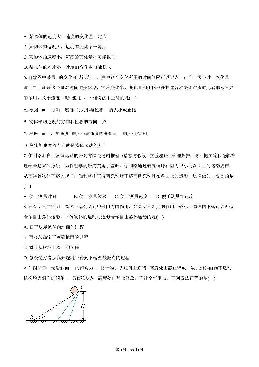 北京市昌平区2025-2026学年高一上学期期末质量抽测物理样卷（含答案）第2页