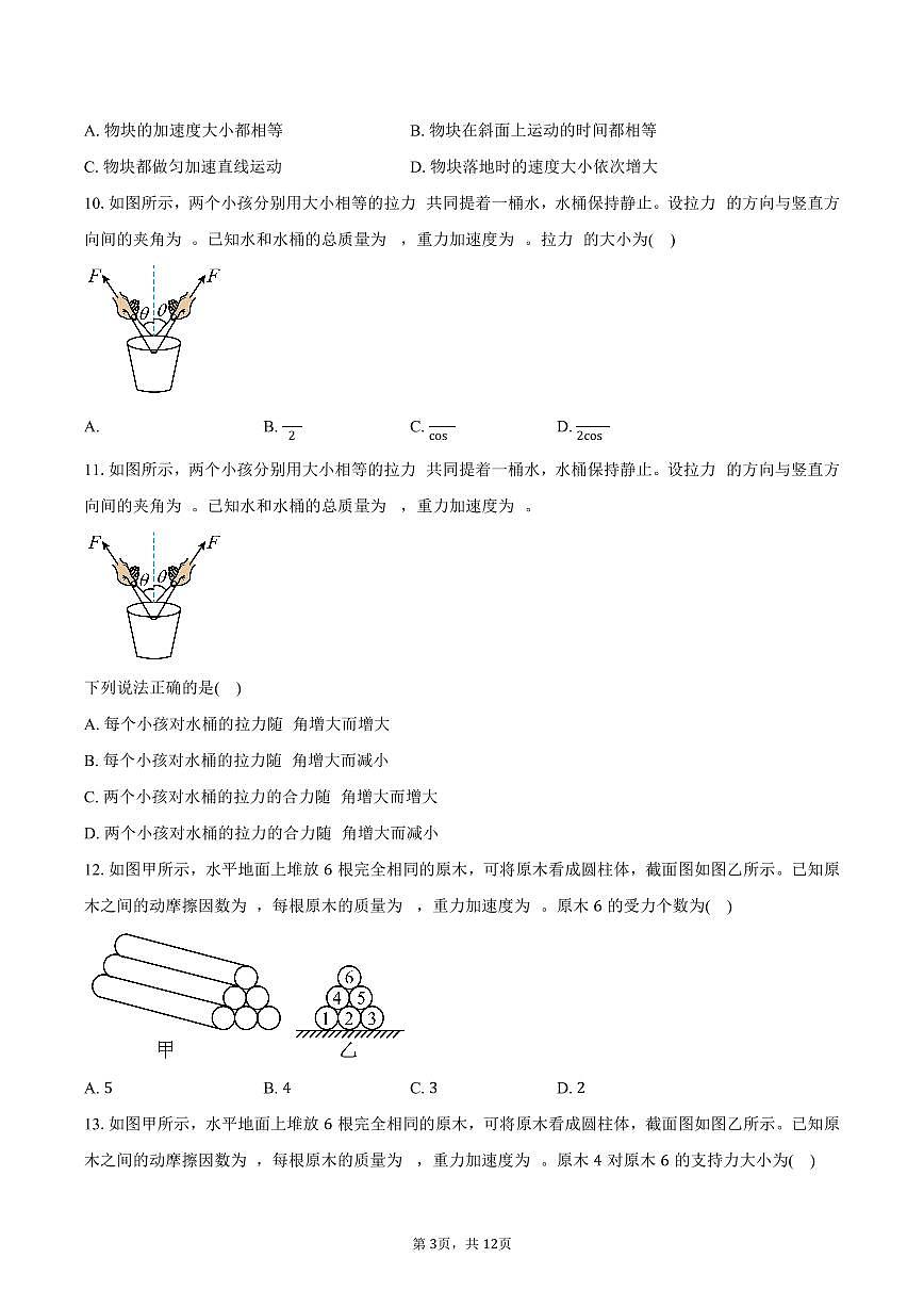 北京市昌平区2025-2026学年高一上学期期末质量抽测物理样卷（含答案）第3页