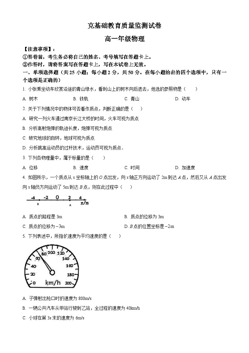 新疆克拉玛依市2021-2022学年高一上学期基础教育质量监测物理试卷（原卷+解析）第1页