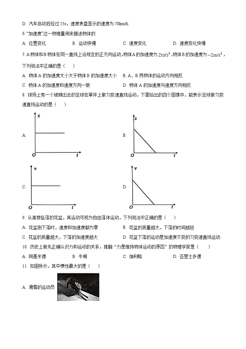 新疆克拉玛依市2021-2022学年高一上学期基础教育质量监测物理试卷（原卷+解析）第2页