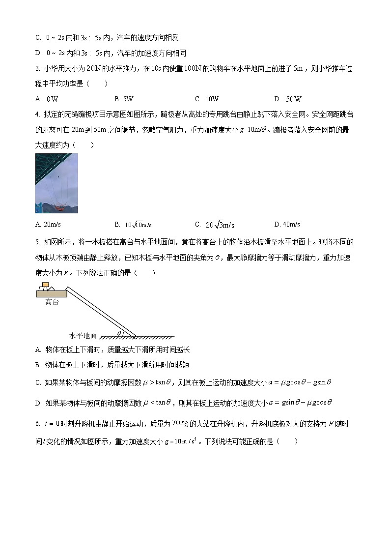 贵州安顺市2025-2026学年高一上学期1月期末物理试题（原卷+解析）第2页