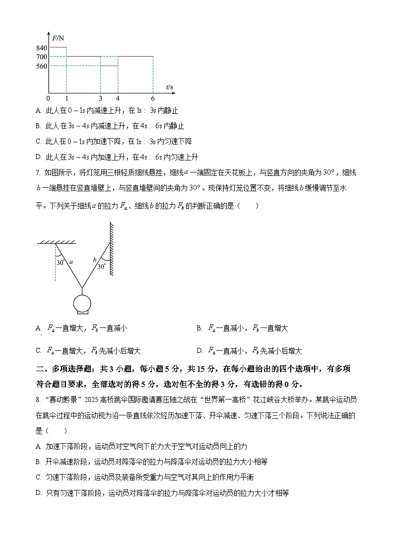 贵州安顺市2025-2026学年高一上学期1月期末物理试题（原卷+解析）第3页