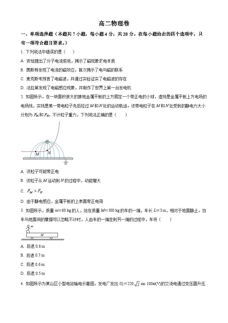 河北沧州市运东七县2025-2026学年高二上学期2月期末物理试题（原卷+解析）第1页