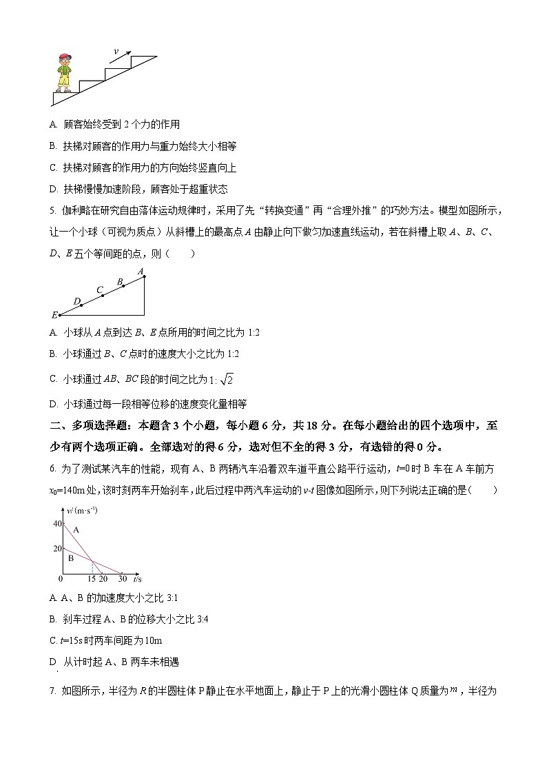 山西省阳泉市2025-2026学年高一上学期期末教学质量监测物理试题（原卷+解析）第2页