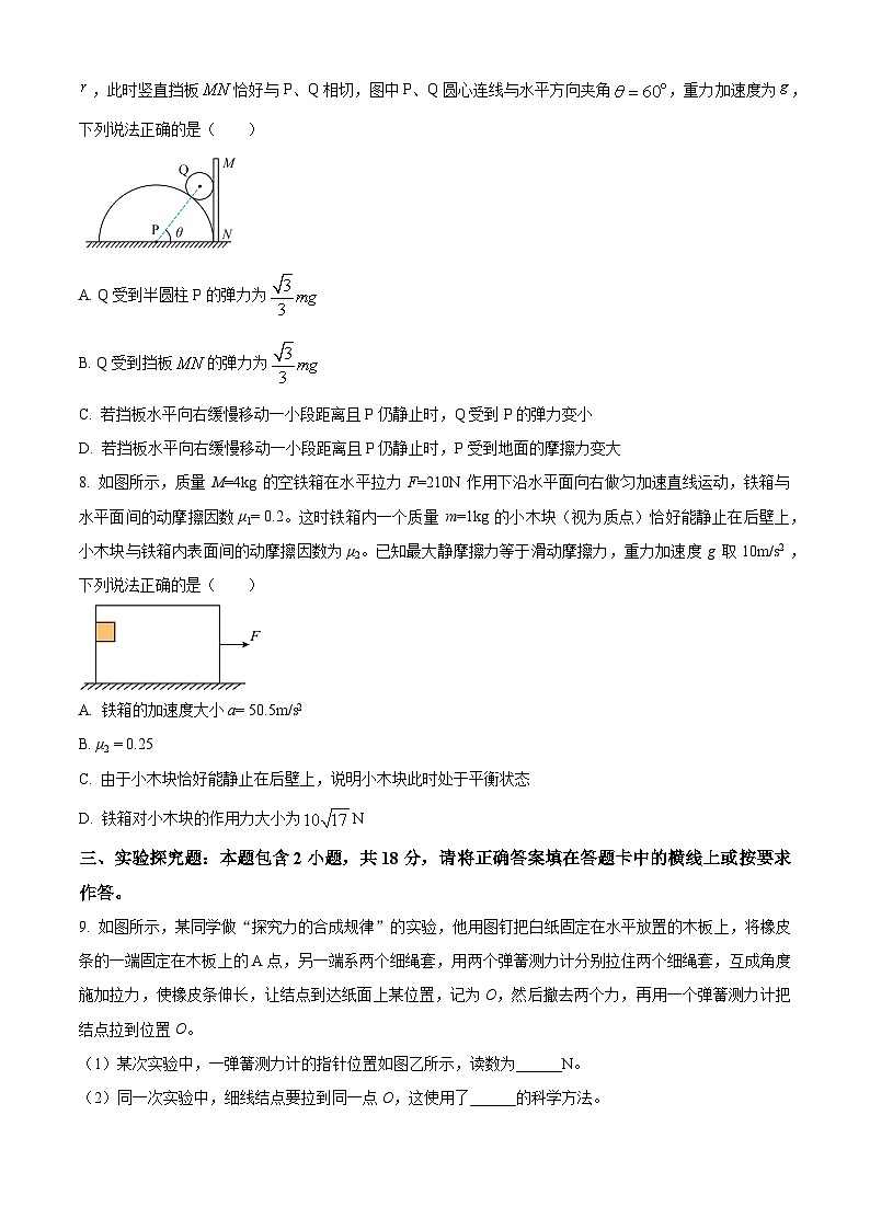 山西省阳泉市2025-2026学年高一上学期期末教学质量监测物理试题（原卷+解析）第3页