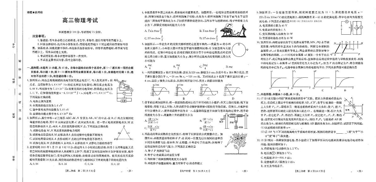 江西省2025届全国金太阳“优创名校”高三下学期4月联考(25-489C)物理试卷（无答案）第1页