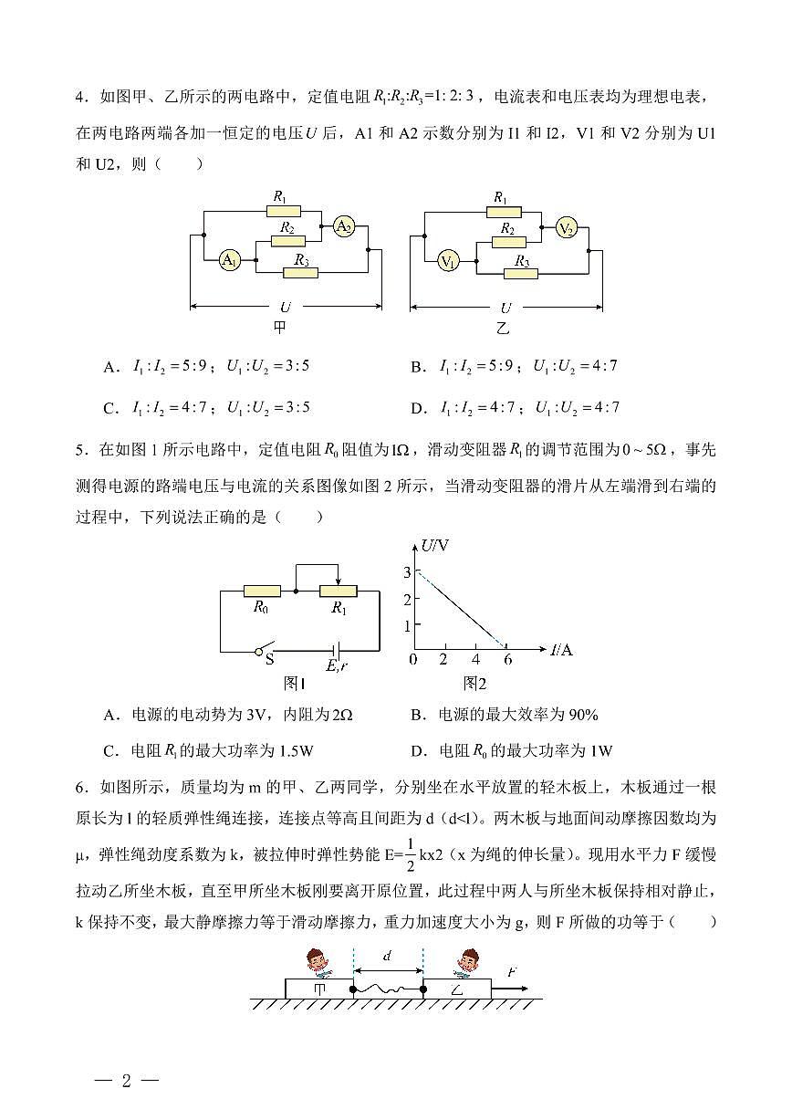 重庆八中高二上学期第一次月考物理试题（含答案）第2页