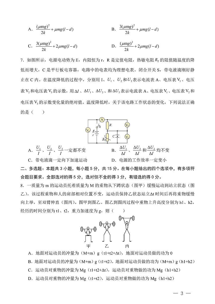 重庆八中高二上学期第一次月考物理试题（含答案）第3页