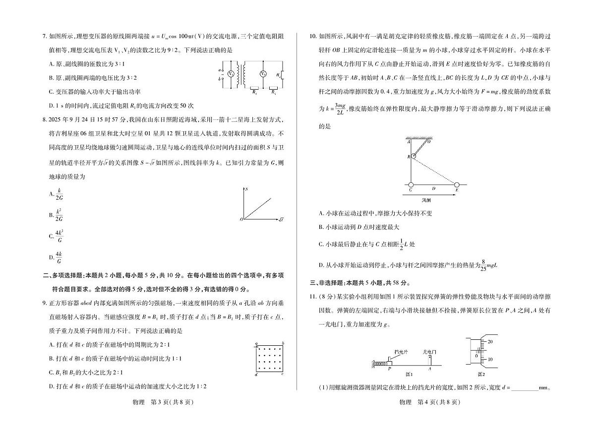 安徽省天一联考2025-2026学年高三上学期1月月考物理试卷（无答案）第2页