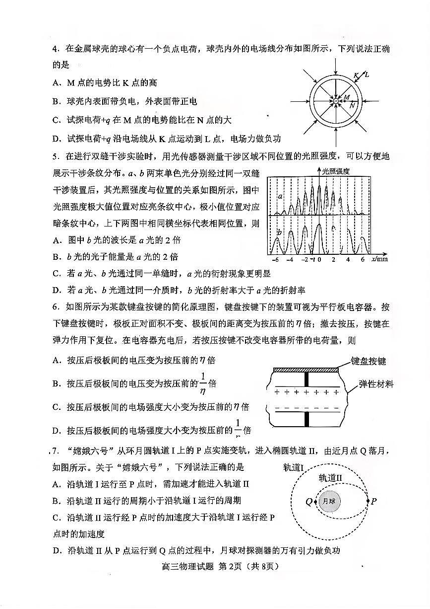 2026届山东省淄博市高三上学期摸底质量检测（期末）物理试卷（无答案）第2页