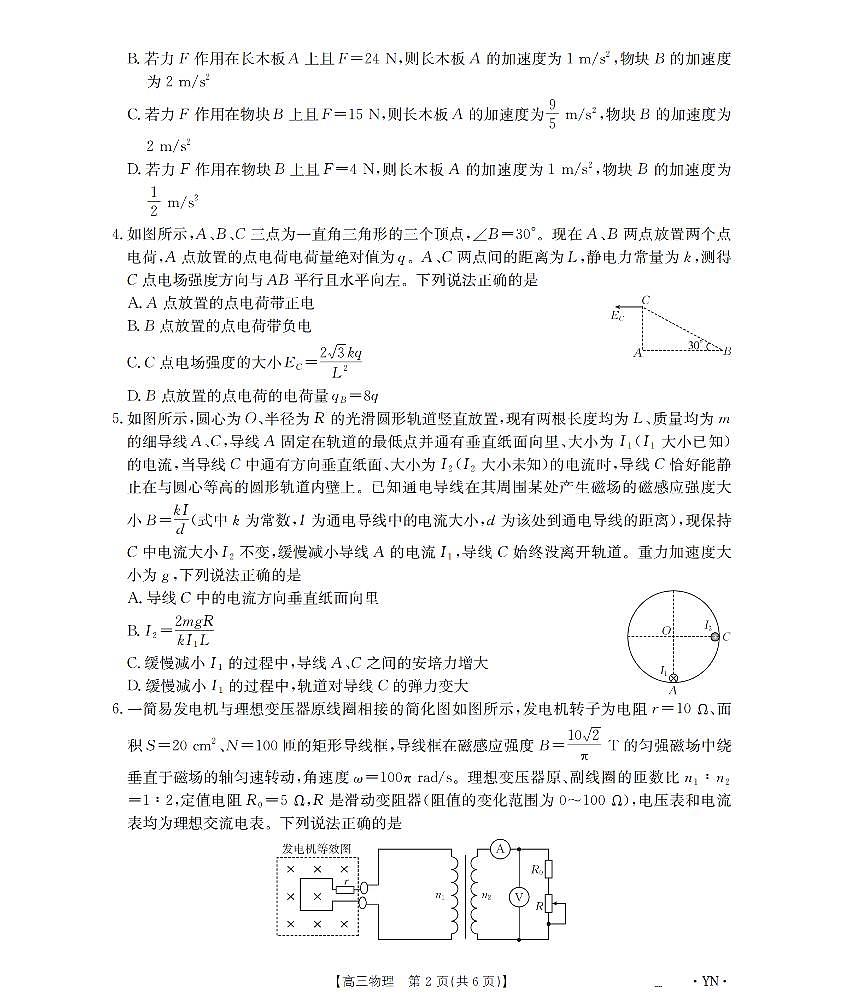 云南省2026届高三上学期1月百万大联考物理第2页
