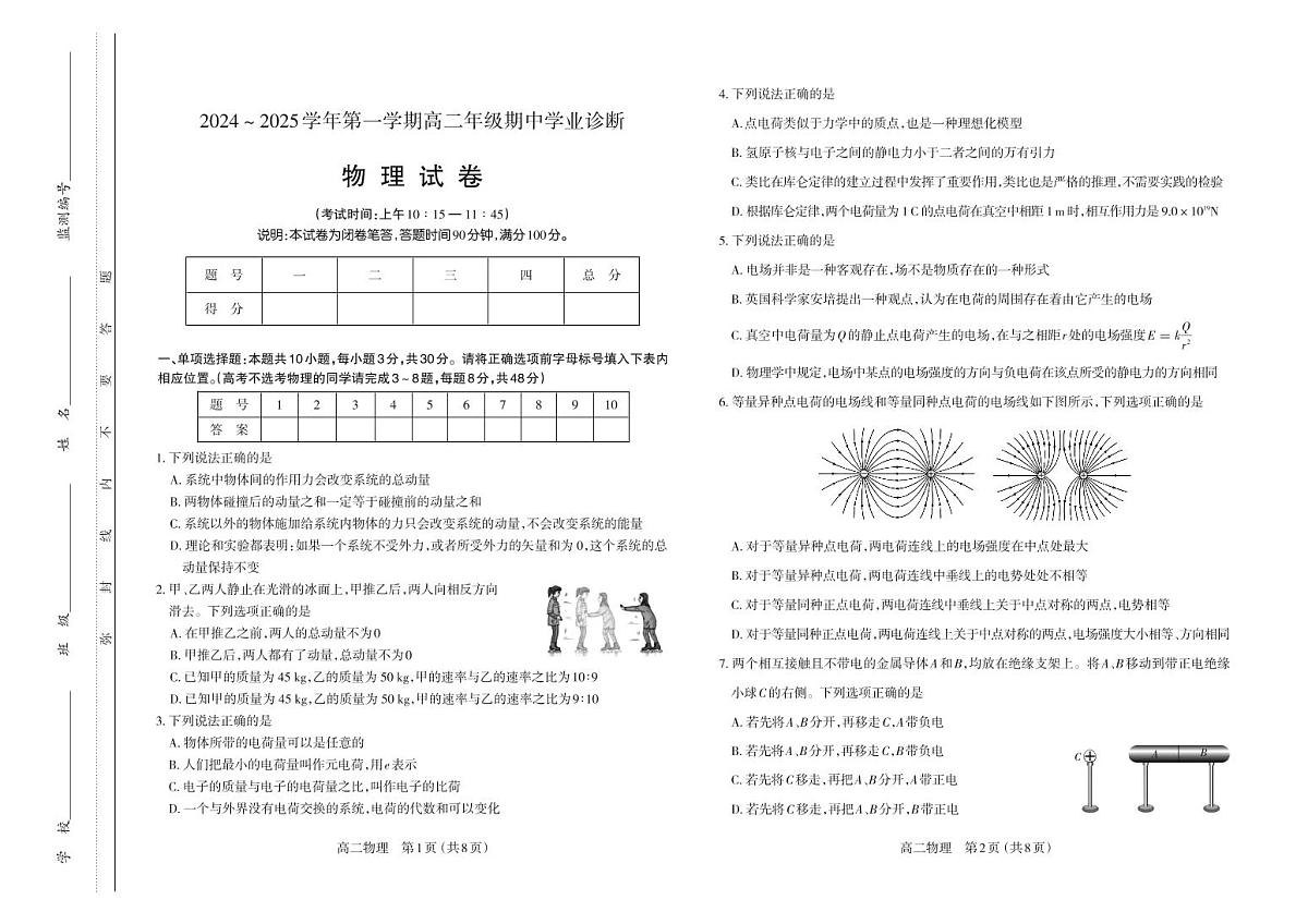 物理试题第1页
