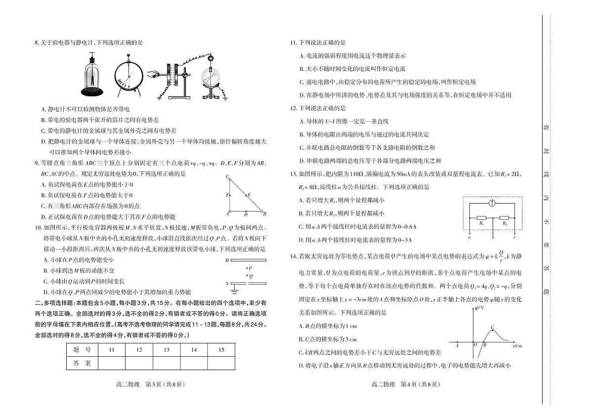 物理试题第2页