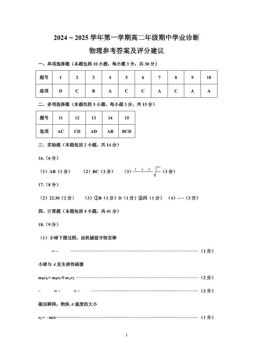 物理答案第1页