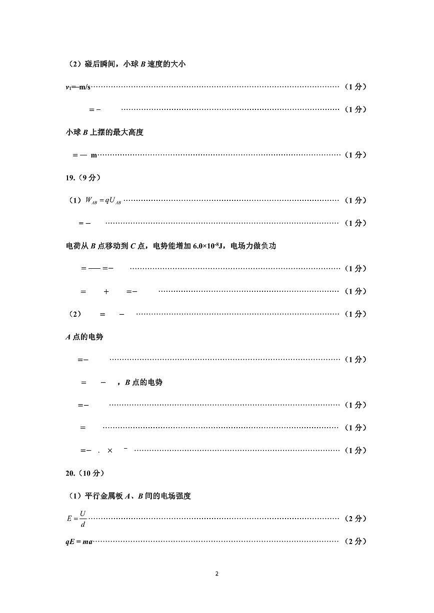 物理答案第2页