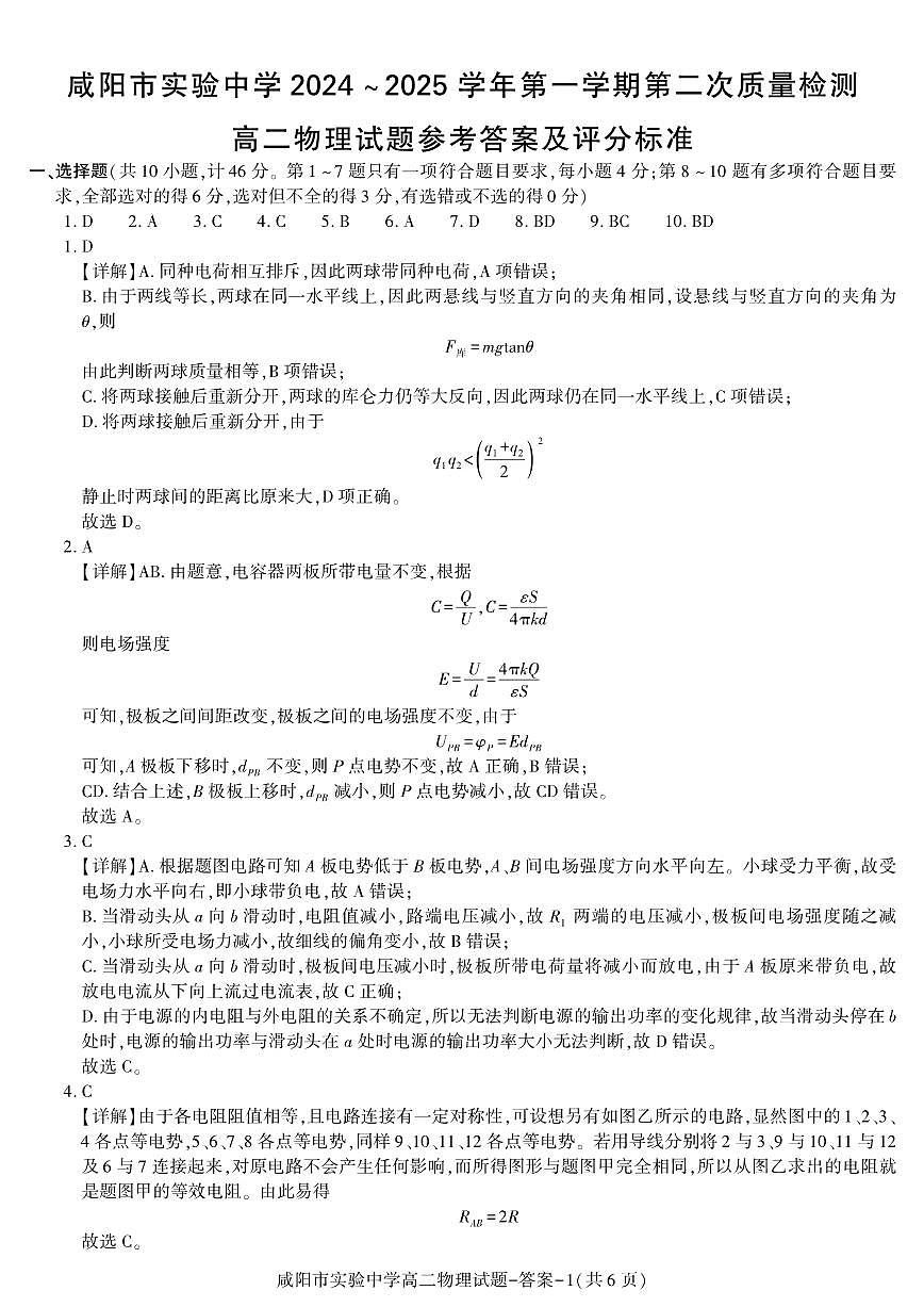 鐗╃悊绛旀第1页