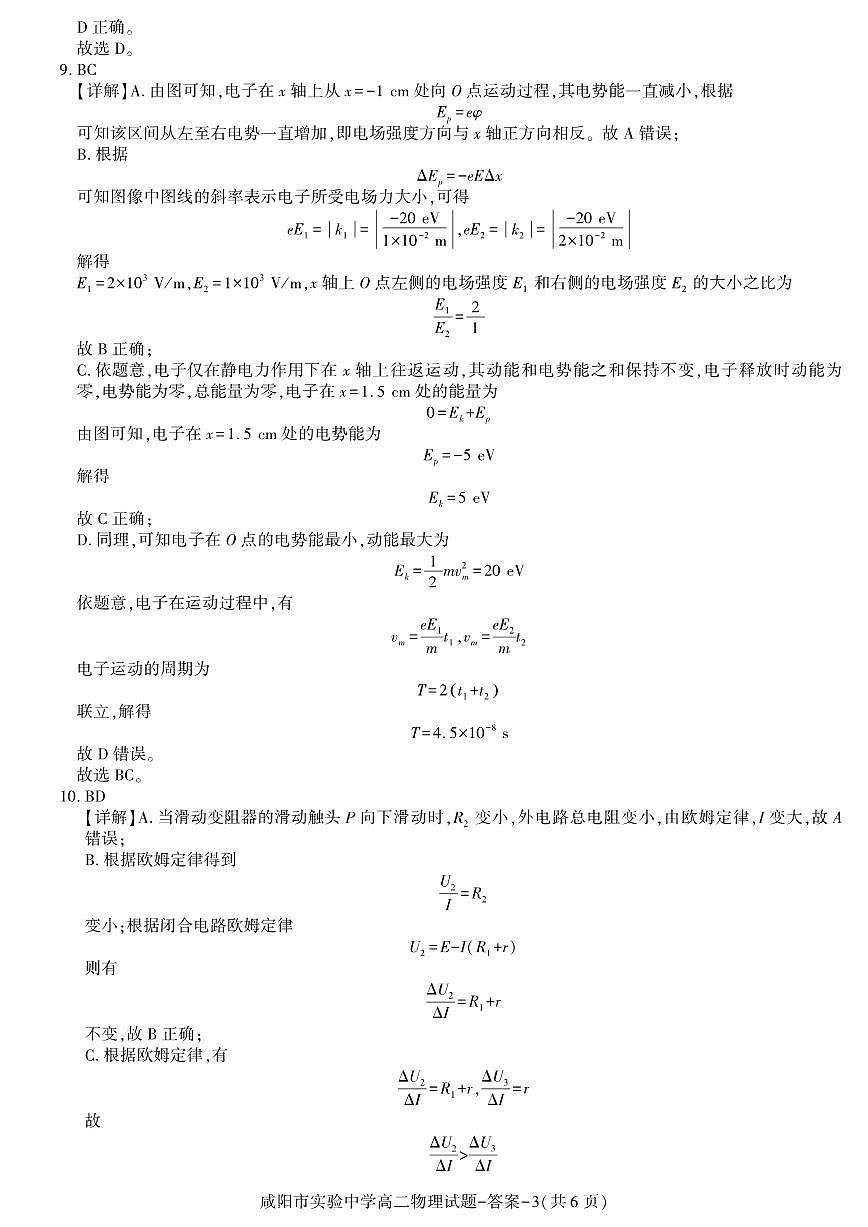 鐗╃悊绛旀第3页