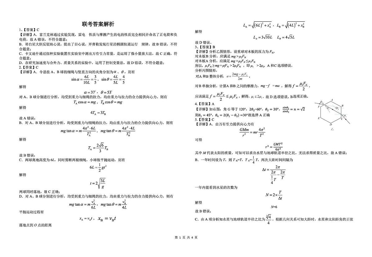 2025届江西省八所重点中学高三下学期联考（二模）物理答案第1页