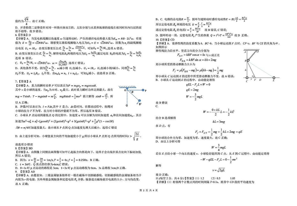2025届江西省八所重点中学高三下学期联考（二模）物理答案第2页