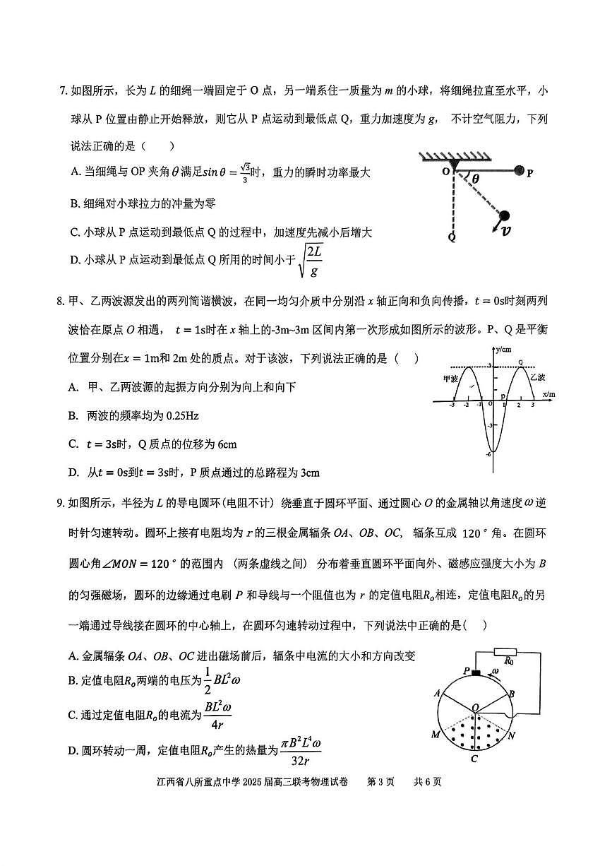 2025届江西省八所重点中学高三下学期联考（二模）物理试题第3页