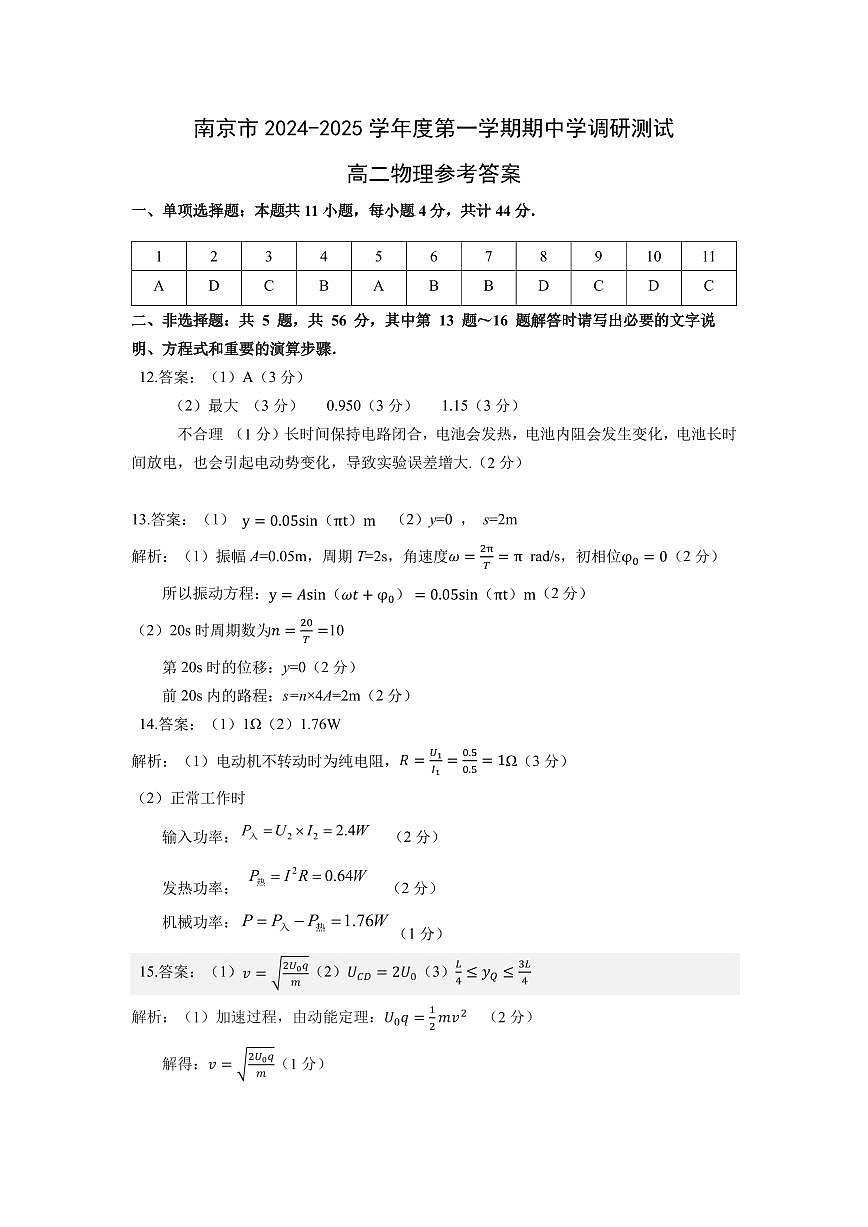 南京市2024-2025学年度第一学期期中学调研测试参考答案第1页