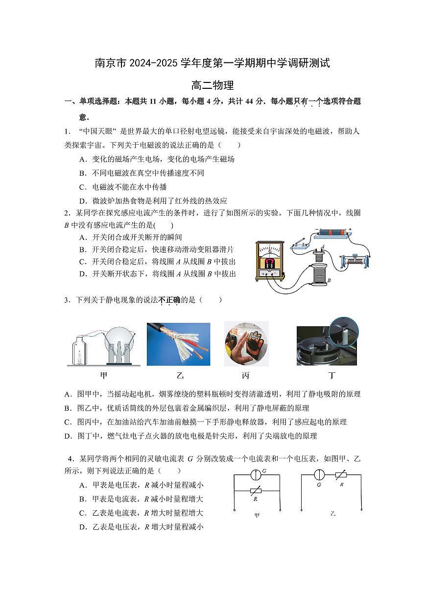 南京市2024-2025学年度第一学期期中学调研测试第1页