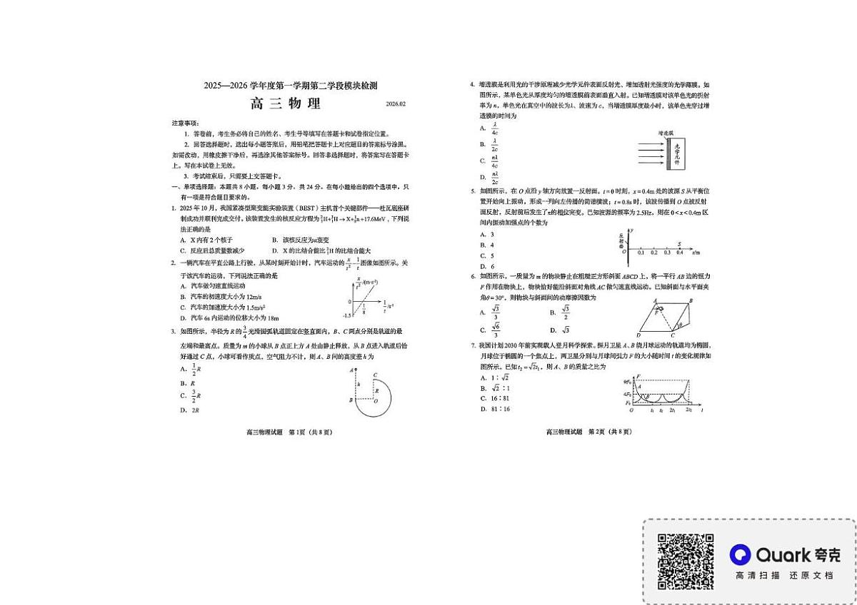 山东青岛市2025-2026学年高三第一学期2月期末物理试题第1页