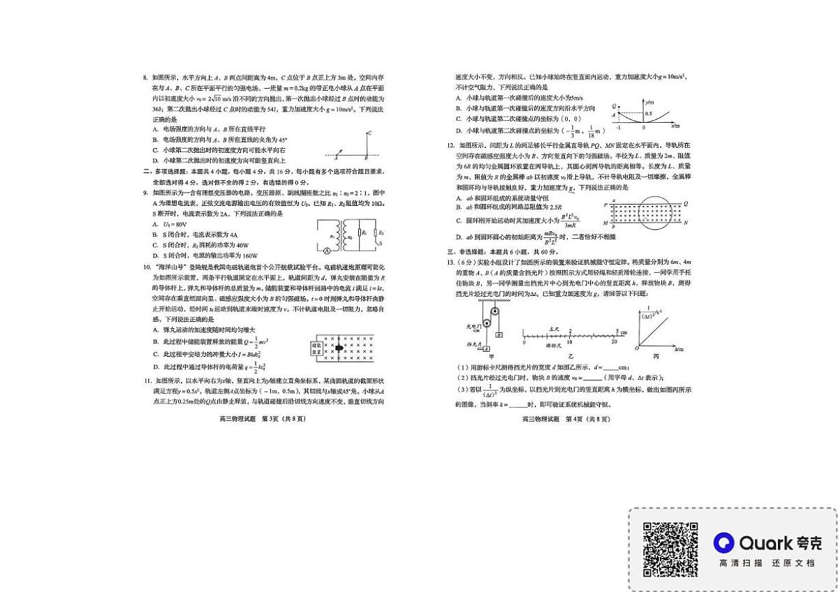 山东青岛市2025-2026学年高三第一学期2月期末物理试题第2页