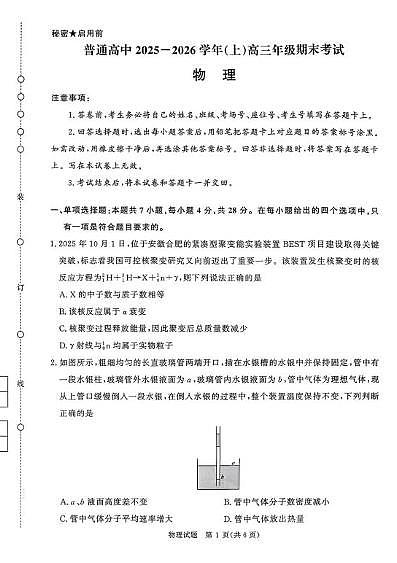 2026届河南青鸣桐高三上学期2月期末物理试题第1页