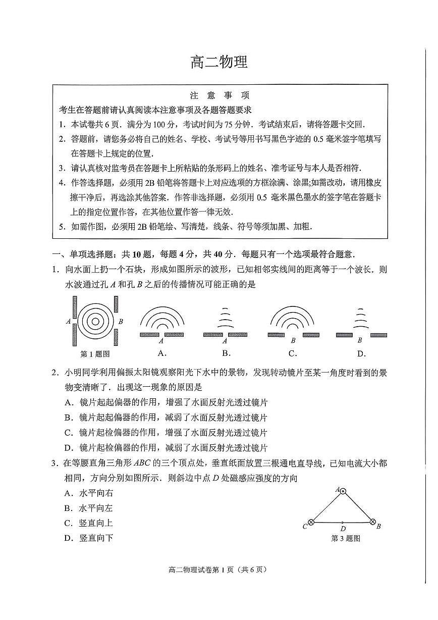 江苏南通市区、通州、启东2025-2026学年高二上学期期末考试物理试题第1页