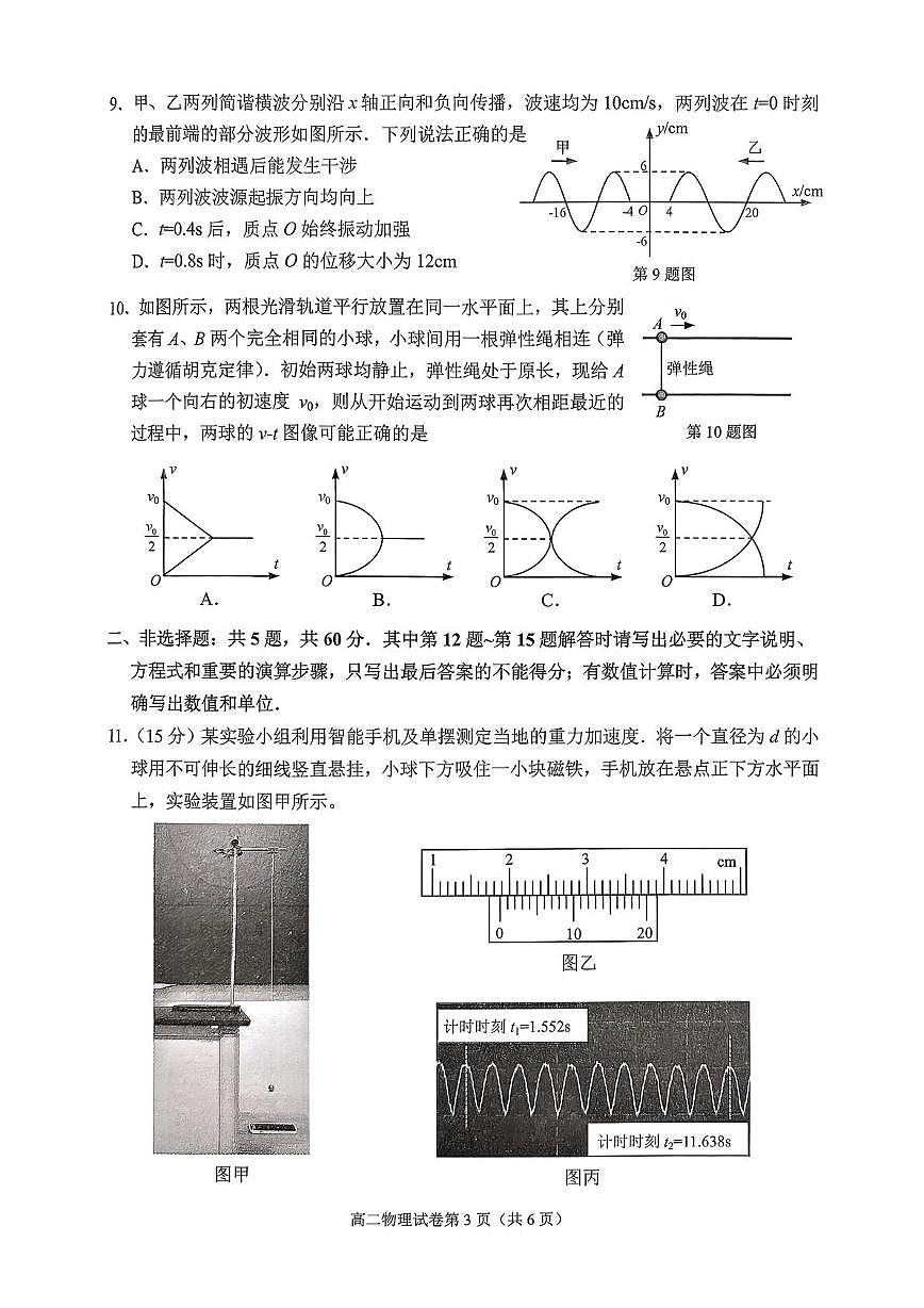 江苏南通市区、通州、启东2025-2026学年高二上学期期末考试物理试题第3页