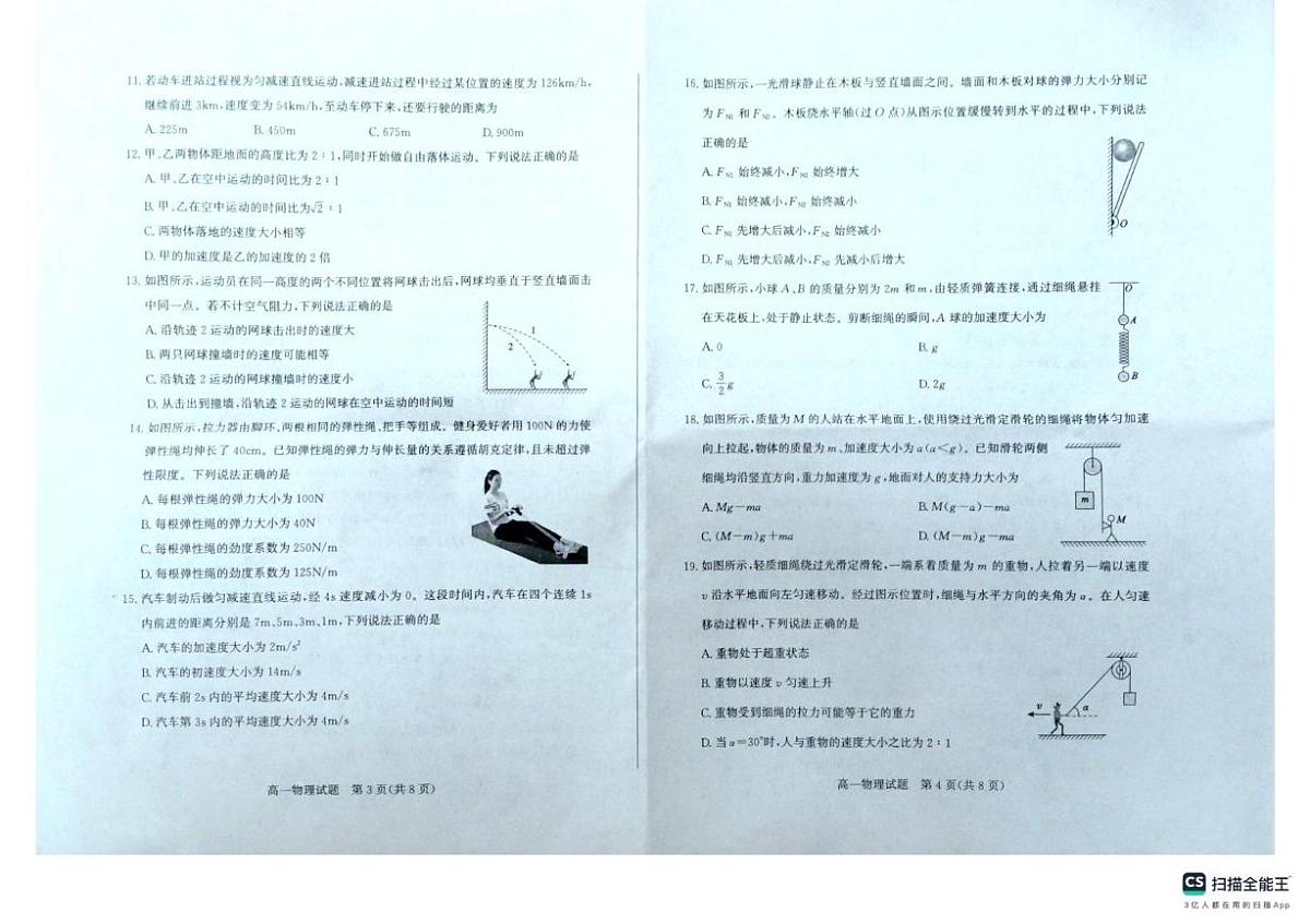 山东枣庄市2025-2026学年高一第一学期期末质量检测物理试题第2页