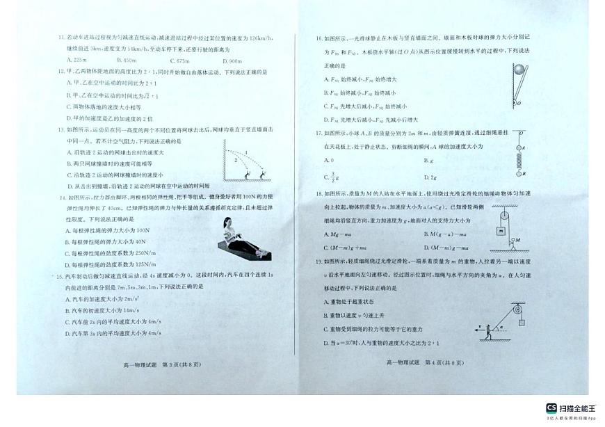 山东枣庄市2025-2026学年高一第一学期期末质量检测物理试题第2页