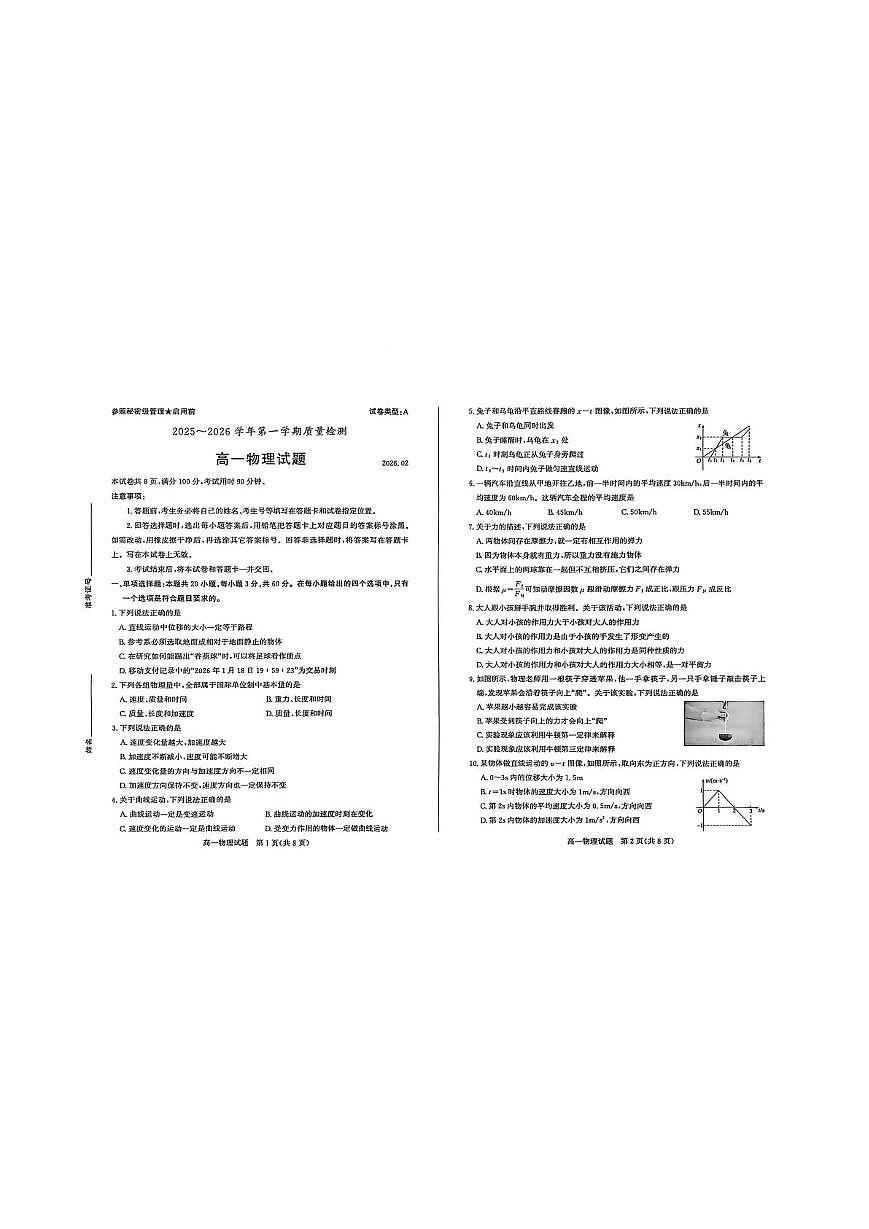 山东枣庄市滕州市2025-2026学年高一上学期期末质量检测物理试题第1页