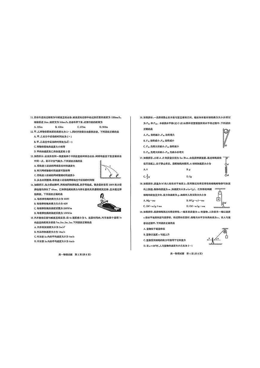 山东枣庄市滕州市2025-2026学年高一上学期期末质量检测物理试题第2页