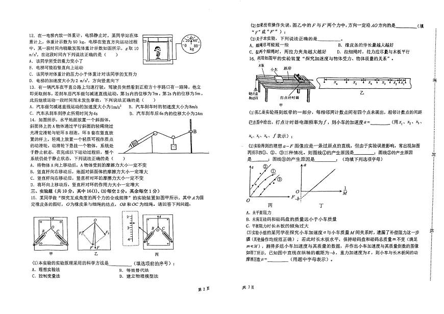 天津市经济技术开发区第一中学2025-2026学年第一学期高一期末检测物理试卷第2页