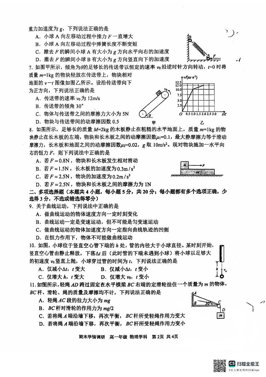 天津市耀华中学2025-2026学年高一上学期1月期末学情调研物理试题第2页