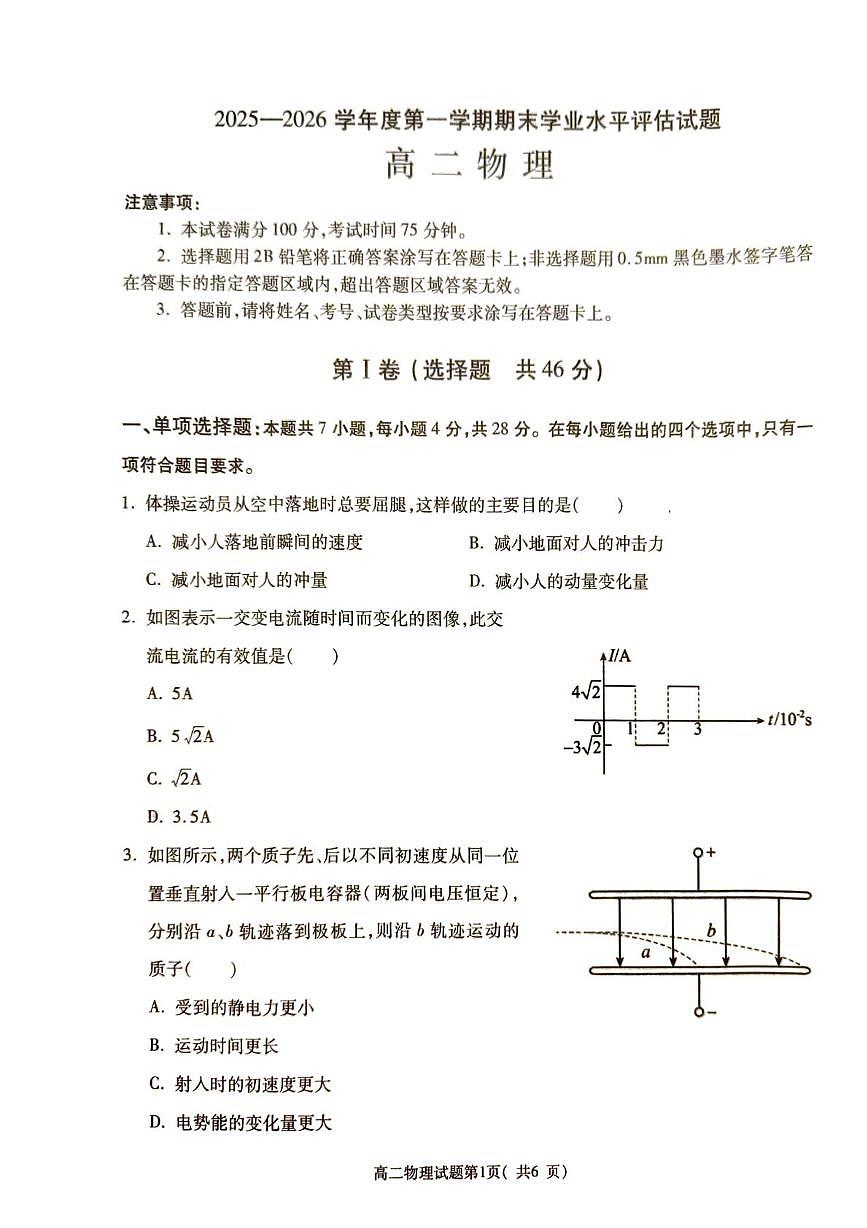 陕西省渭南市大荔县2025~2026学年第一学期期末学业水平评估高二物理试题第1页