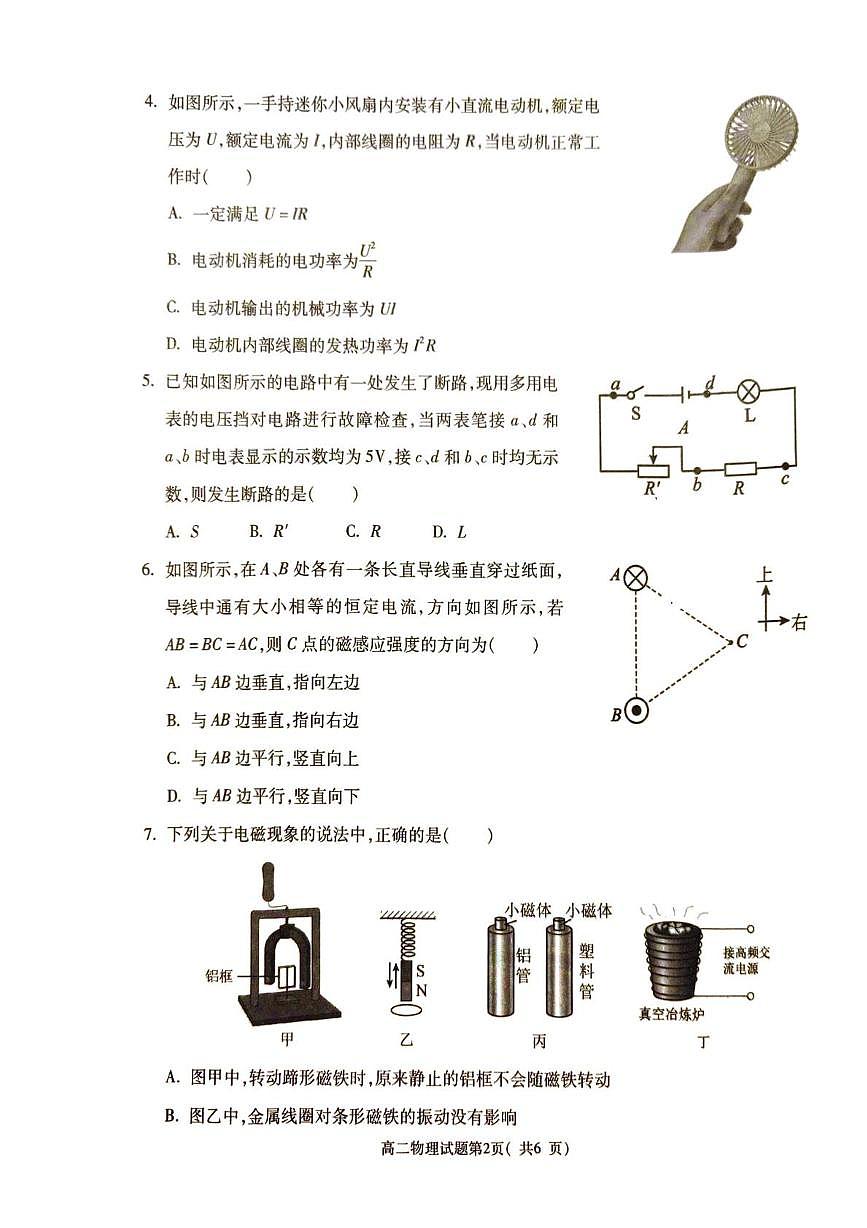 陕西省渭南市大荔县2025~2026学年第一学期期末学业水平评估高二物理试题第2页